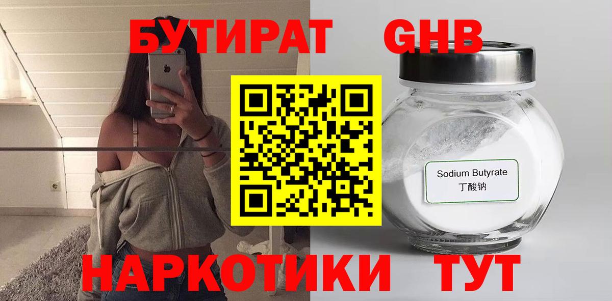 БУТИРАТ бутик  Вход с VPN  Бутират  Горячий Ключ 