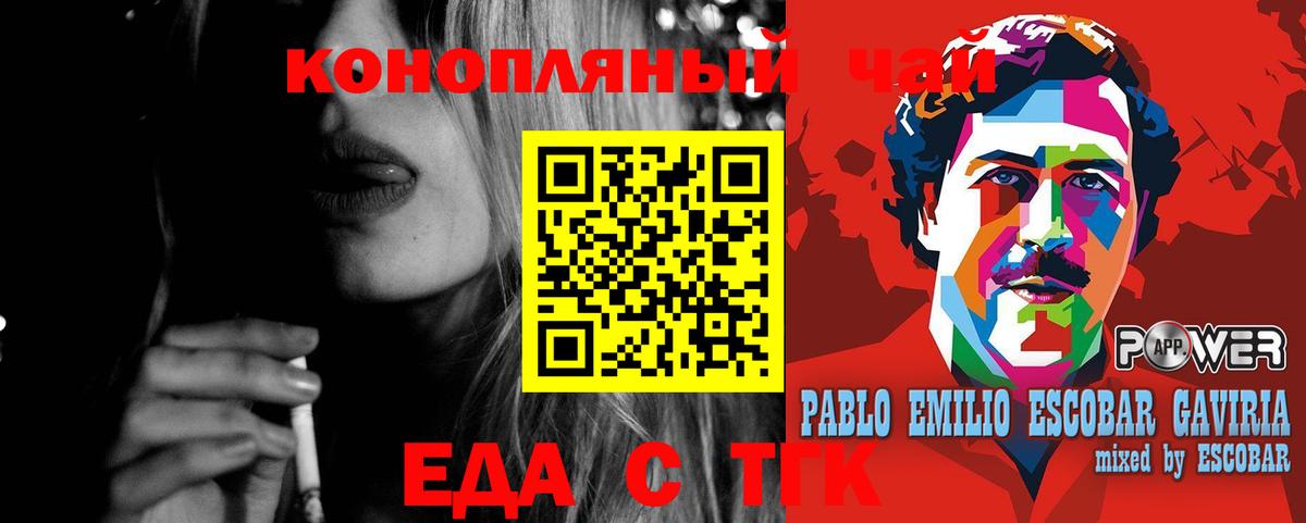 Cannafood конопля Горячий Ключ