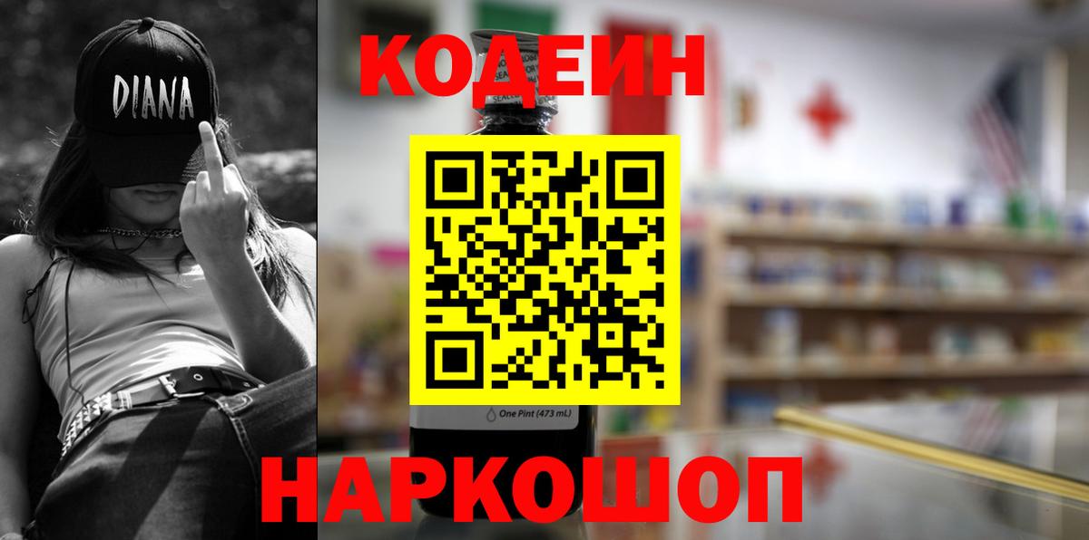 Горячий Ключ  Кодеиновый сироп Lean Purple Drank  Вход с VPN 
