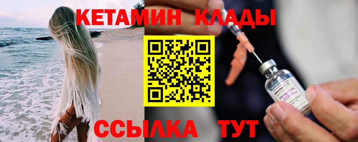 КЕТАМИН VHQ  Вход с VPN  КЕТАМИН ketamine  Горячий Ключ 