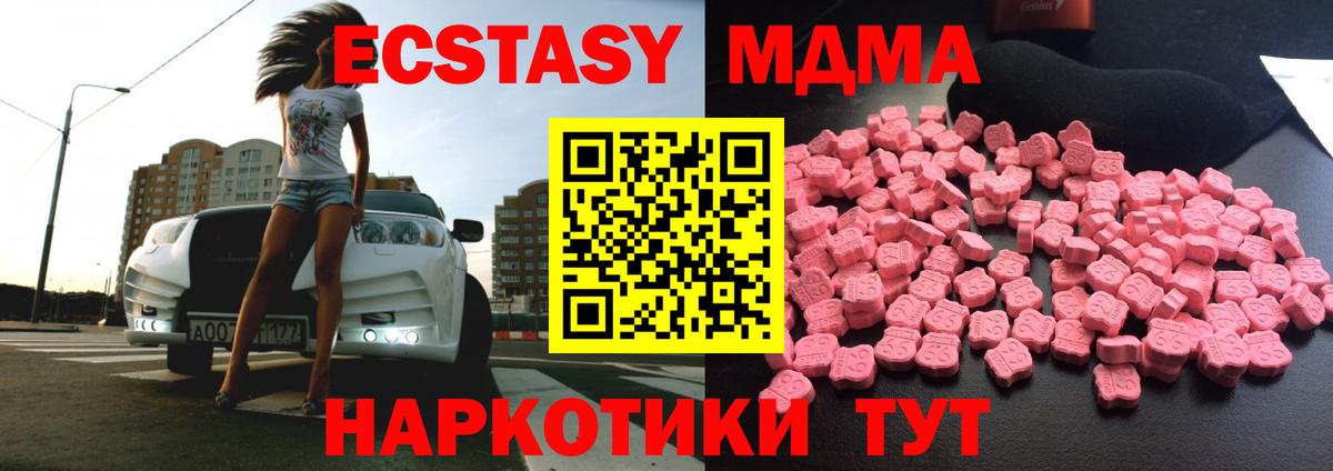 MDMA crystal  Вход с VPN  MDMA VHQ  MDMA  Горячий Ключ 