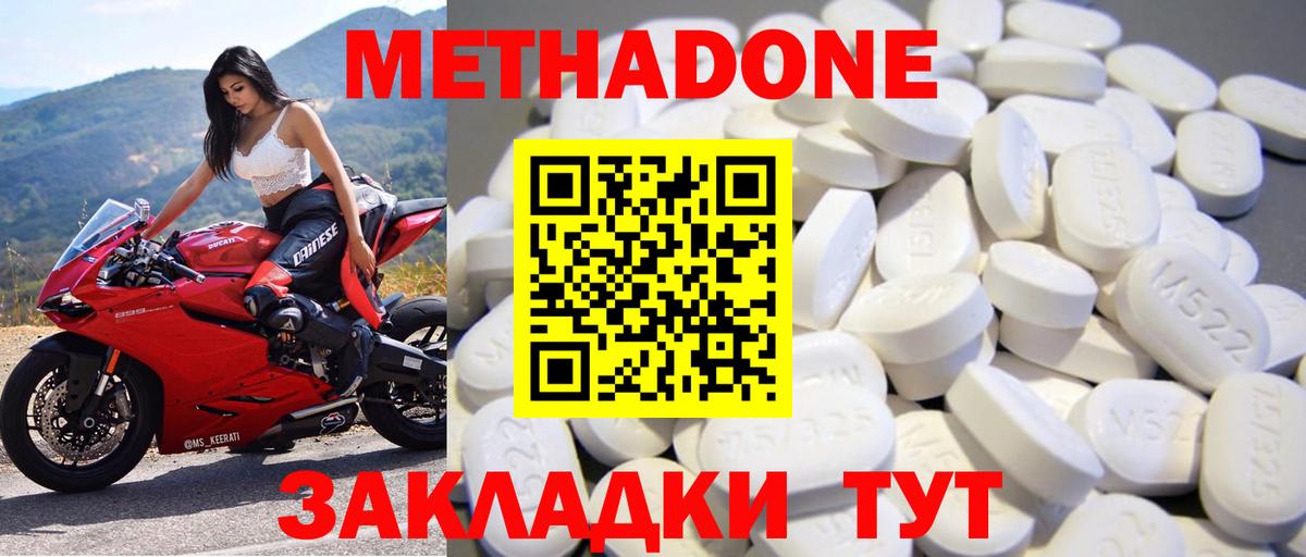 Метадон methadone Горячий Ключ
