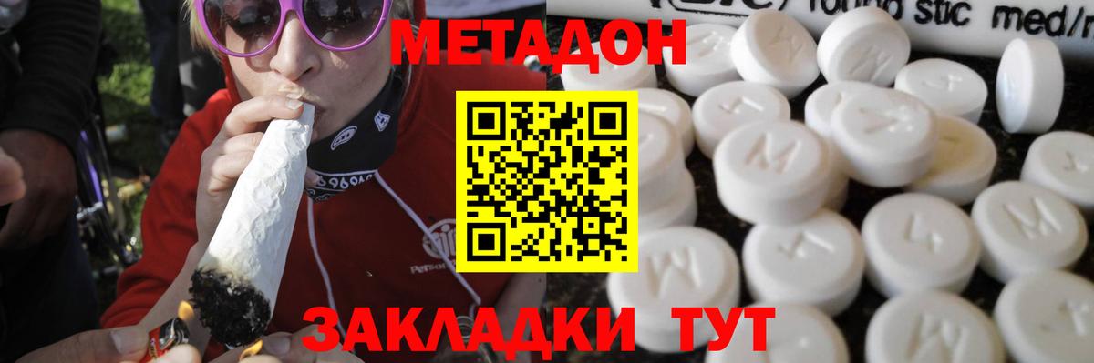 МЕТАДОН кристалл  Вход с VPN  МЕТАДОН белоснежный  Горячий Ключ 